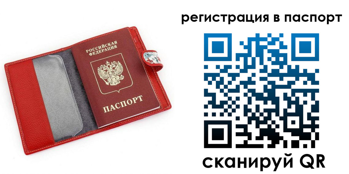 временная регистрация купить в Энгельсе