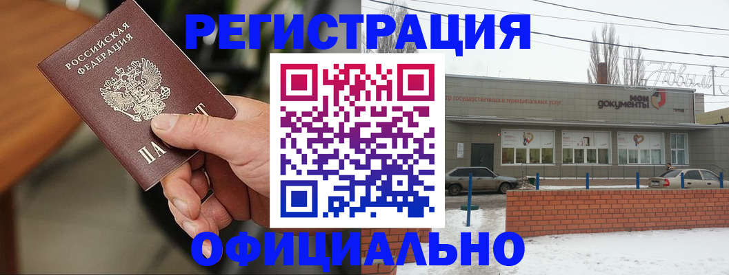 временная регистрация законно в Энгельсе