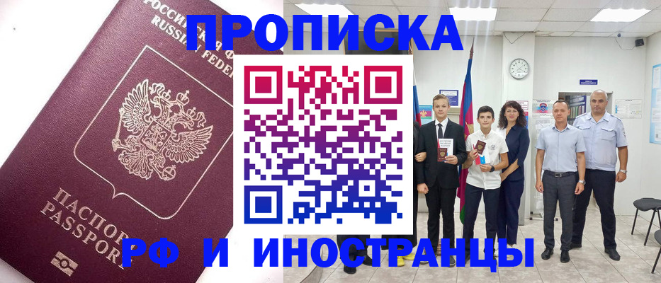 прописка для кредита в Энгельсе