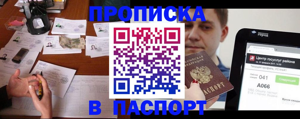 временная регистрация недорого в Энгельсе